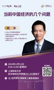 姚洋教授深度剖析当前中国经济问题