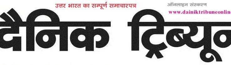 Dainik Tribune