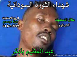 عبد العظيم بابكر revolution sudan iraq