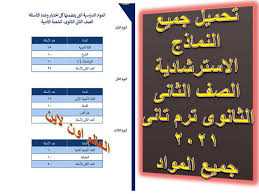 جدول امتحانات نصف العام 2021 للأزهر، موعد امتحانات الأزهر، موعد امتحانات النقل والشهادات بالأزهر الشريف لعام 2021، موضوع جديد نقدمه لكم عن جدول امتحانات نصف. Tgo03ieifat2m