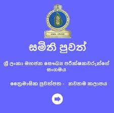 Physicians should be held responsible for the health of their patients. Phi S Union Of Sri Lanka Phi S Union Of Sri Lanka