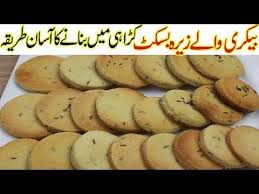 بیکری والے زیرہ بسکٹ کڑاہی میں بنانےکا آسان طریقہi Bakery Jeera Biscuit Recipe Microwave Without Youtube Biscuit Recipe Easy Biscuit Recipe Cookie Bakery