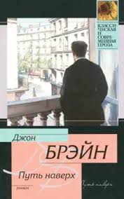 Обложка книги «Путь наверх»