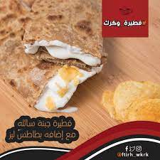 فطيرة بالجبن السايل نادك مع إضافة بطاطس ليز food cheese bread