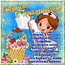 Современные поздравления к празднику «день социального работника» на вебсайте pozdravok.ru. Otkrytka Kartinka Den Medika Den Medecinskogo Rabotnika Professionalnyj Prazdnik S Dnem Medika Pozdravlenie Otkrytka Na Den Medika Prikol Stihi Otkrytki Otkrytka Kartinka Den Medika Den Medecinskogo Rabotnika Professionalnyj