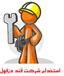 سوالات استخدامی مهندسی مکانیک شرکت قند دزفولیه
