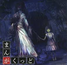 Doujin Drama CD Software Horror Voice Drama CD 「 Manga Kudo 」 / Hibiya Kobo  | Doujin | Suruga-ya.com
