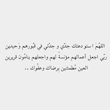 اللهم اني استودعتك جدتي فاغفر لها و لجميع المسلمين Quran Quotes Wisdom Quotes Islamic Quotes