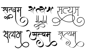 Newhindifont Blogspot Com Satyam Logo In Hindi Font Hindi Font Hindi Calligraphy Fonts Typography Logo Fonts