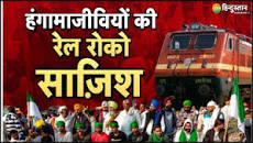 kisan Rail Roko Andolan Live News Update, किसानों ...