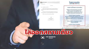 ฝ่ายบริหารโรงพยาบาลจอมเทียน พิจารณาแล้วเห็นสมควรให้ นายแพทย์ศราวิน ทองรอง พ้นสภาพจากการเป็นแพทย์ประจำของโรงพยาบาล โดย. 69nkxshwlol1nm