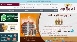 متجر تمور كوم tmour التميز لتصميم المواقع slc