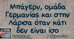 Όλες οι ειδήσεις, τα τελευταία νέα και η επικαιρότητα από το πιο αποκαλυπτικό ειδησεογραφικό site. 77 Etsi Toy Lemei Eimis St Larsa Ideas Asteies Atakes Anekdota Apof8egmata