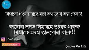 The power of words in 10 themes. Free Assamese Quotes On Life Watch Online Khatrimaza