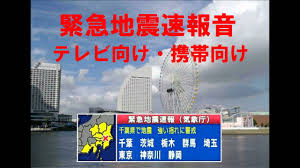 緊急地震速報の報知音をあらかじめ試聴しておき、聞いたときに とっさに身を守る行動がとれるようにしておきましょう。 報知音の主なものには ・テレビやラジオ、防災行政無線などで使用されている「チャイム音」 ・携帯電話会社共通の「ブザー音」 åœ°éœ‡é€Ÿå ±ä»Šè­¦å ±åˆ—è¡¨ Qmog Fi