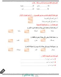 مذكرة لغة عربية للصف الثاني الابتدائي ترم اول يلا نذاكر