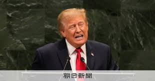 トランプ氏、国連総会演説でICC脱退呼びかけ イラン攻撃も正当化