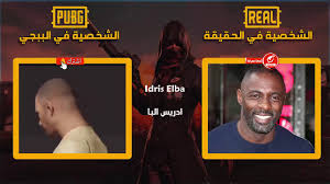 يجب على قادة الفرق أيضًا مراقبة المستويات الصحية لأعضاء الفريق. ØªØ¹Ø±Ù Ø¹Ù„Ù‰ Ø´Ø®ØµÙŠØ§Øª Ù„Ø¹Ø¨Ø© Ø¨Ø¨Ø¬ÙŠ Ø§Ù„Ø­Ù‚ÙŠÙ‚ÙŠØ© Youtube