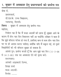 Application for leave is the mos convenient way to tell your school, office or college authorities that due to some unavoidable reasons you will not show up for a day or more. Leave Application For Fever Leave Application For Fever In School Office