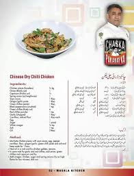 Dry Chili Chicken Masala Kitchen Chinese Chicken Recipes Oriental Dishes