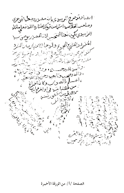 شرح ابن طولون المبحث الأول