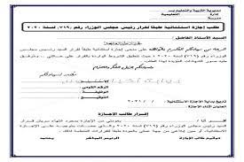 رسالة رسمية طلب اجازة بدون راتب. Ù†Ù†Ø´Ø± Ù†Ù…ÙˆØ°Ø¬ Ø·Ù„Ø¨ Ø§Ù„Ø¥Ø¬Ø§Ø²Ø© Ø§Ù„Ø§Ø³ØªØ«Ù†Ø§Ø¦ÙŠØ© Ø§Ù„Ø®Ø§Øµ Ø¨Ø§Ù„Ù…Ø¹Ù„Ù…ÙŠÙ† Ø¨ÙˆØ§Ø¨Ø© Ø£Ø®Ø¨Ø§Ø± Ø§Ù„ÙŠÙˆÙ… Ø§Ù„Ø¥Ù„ÙƒØªØ±ÙˆÙ†ÙŠØ©