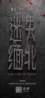 迷失缅北：暴力、贩卖、勒索与电诈，偷渡者沦为“行走的金钱”——中国青年网