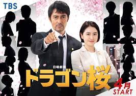 Tonton streaming dragon zakura season 2 indonesia subtitle di anoboy.online. Dragon Zakura 2 Episode 4 English Sub