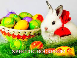 Открытка с пасхой, мира и добра вашему дому. Hristos Voskrese Doo Bg Kartichki Moda Recepti Sveti