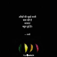Yqhindi Yourquote Yourquoteindia Bookfever Bookfeverwriter Writers Writersofindia Hindiwriters Igwriters Penofpatn Quotations Hindi Quotes True Words Mai bhi status quotes in hindi me लिखने की कोशिश कर raha hun hindi life status quotes mera new post happy happy independence day quotes with images hindi prashant kamble 29 january 2021 at 13:09. hindi quotes
