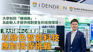港大科创中心领军创业日以绿色智能科技应对环保挑战