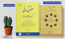 Image result for ‫دانلود کتاب شرح جامع قانون مدنی دکتر بیات‬‎
