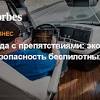 Иллюстрация к новости по запросу Транспортировка грузов (Forbes Россия)