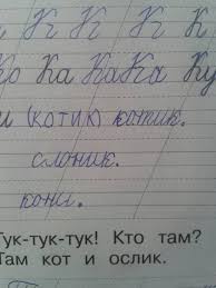 Pocherk 1 Klass Propisi