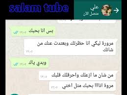 سلام واتس اپ رو روی گوشیم دارم اما نمی تونم واردش بشم. Ø£Ù‚ÙˆÙ‰ Ù…Ø­Ø§Ø¯Ø«Ø© ÙˆØ§ØªØ³Ø§Ø¨ Ø¹Ù† Ø§Ù„Ø­Ø¨ Ø­Ø²ÙŠÙ† Ø¬Ø¯Ø§ Youtube