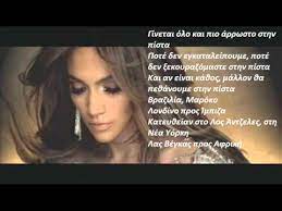 Boogie down you know who this is (yeah) on the six uptown. Jennifer Lopez On The Floor Ft Pitbull Greek Lyrics Youtube