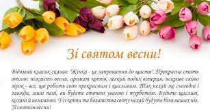 Міжнародний жіночий день, який щороку традиційно відзначається 8 березня, викликає бурхливі обговорення в суспільстві, адже не всі вважають його святом. Vitalni Listivki Na 8 Bereznya Animacijni Gifki Z Privitannyami Krasivi Smishni Ta Prikolni Listivki Na Zhinochij Den 8th Of March Happy Birthday Greetings
