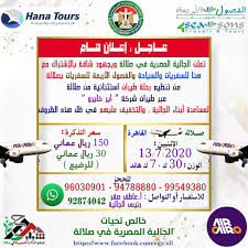 تحياتنا لكل الجالية المصرية سارعوا بالحجز شباب الجالية المصرية في صلالة فيسبوك