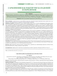 Ип сафонова юлия александровна зарегистрирован 13 марта 2020 г. Pdf Sarkopeniya Kak Faktor Riska Padenij I Perelomov