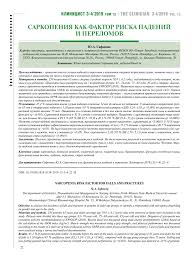 Выводы об ип сафонова юлия александровна носят субъективный характер и основаны индивидуальный предприниматель сафонова юлия александровна, н\д оквэд 2: Pdf Sarkopeniya Kak Faktor Riska Padenij I Perelomov