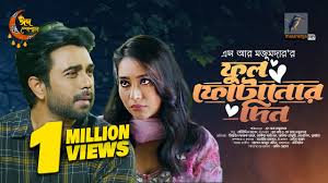 Ful Fotanor Din | ফুল ফোটানোর দিন | Apurba, Zakia Bari Mamo | Bangla Eid  Natok 2023