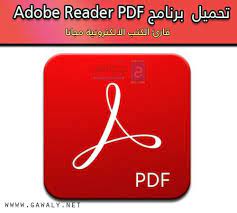 تحميل برنامج pdf قارئ الملفات الالكترونية بي دي اف برابط مباشر مجانا gaming logos logos pdf