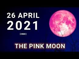 This is also a supermoon. 26 April 2021 Super Pink Moon Pink Moon 2021 Super Pink Moon 2021 Hindi Youtube