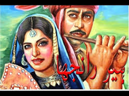 Heer Ranjha Pakistani Movie Songs Free Download Get the list of heer ranjha movie song available. heer ranjha pakistani movie songs free