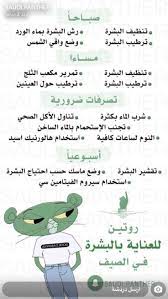 روتين العناية بالبشرة في فصل الصيف facial skin care routine pretty skin care skin care diy masks