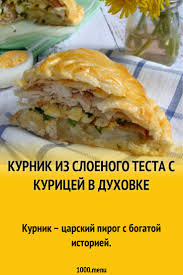 пирог с мясом из слоеного теста рецепт с фото Kurnik Iz Sloenogo Testa S Kuricej V Duhovke Recept Nacionalnaya Eda Kulinariya I Eda