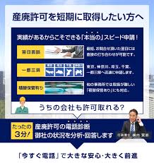 産業廃棄物収集運搬業の許可申請なら 横内行政書士法務事務所へ