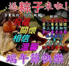 Happy dragon boat festival ( 端午节, the 5th day of the 5th lunar month) !! ç»¿ç¦¾çœ‹ä¸–ç•Œ ç«¯åˆèŠ‚å¿«ä¹