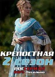 крепостная 2 сезон 8 серия телепортал стб смотреть онлайн бесплатно Krepostnaya 2 Sezon 8 Seriya Cmotret Onlajn V Horoshem Kachestve Hd Serial Krepostnaya 2 8 Seriya Onlajn Na Rosserial Net