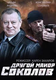 смотреть фильм другой мир все части в хорошем качестве Lordfilm Predostavlyaet Besplatno Drugoj Major Sokolov 1 Sezon Film Smotret V Onlajne S Otlichnoj Ozvuchkoj Na Russkom Yazyke Serialy Filmy Horoshie Filmy